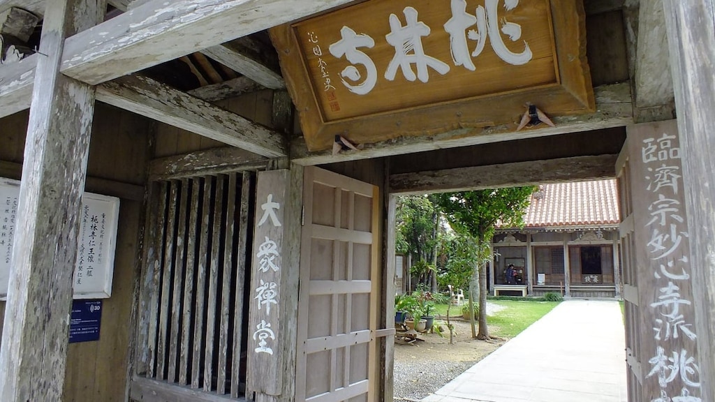 Le «Temple Torin-Ji» de l'île d'Ishigaki: le temple le plus au sud et le plus ancien du Japon de Yaeyama est un lieu de puissance pour la revitalisation